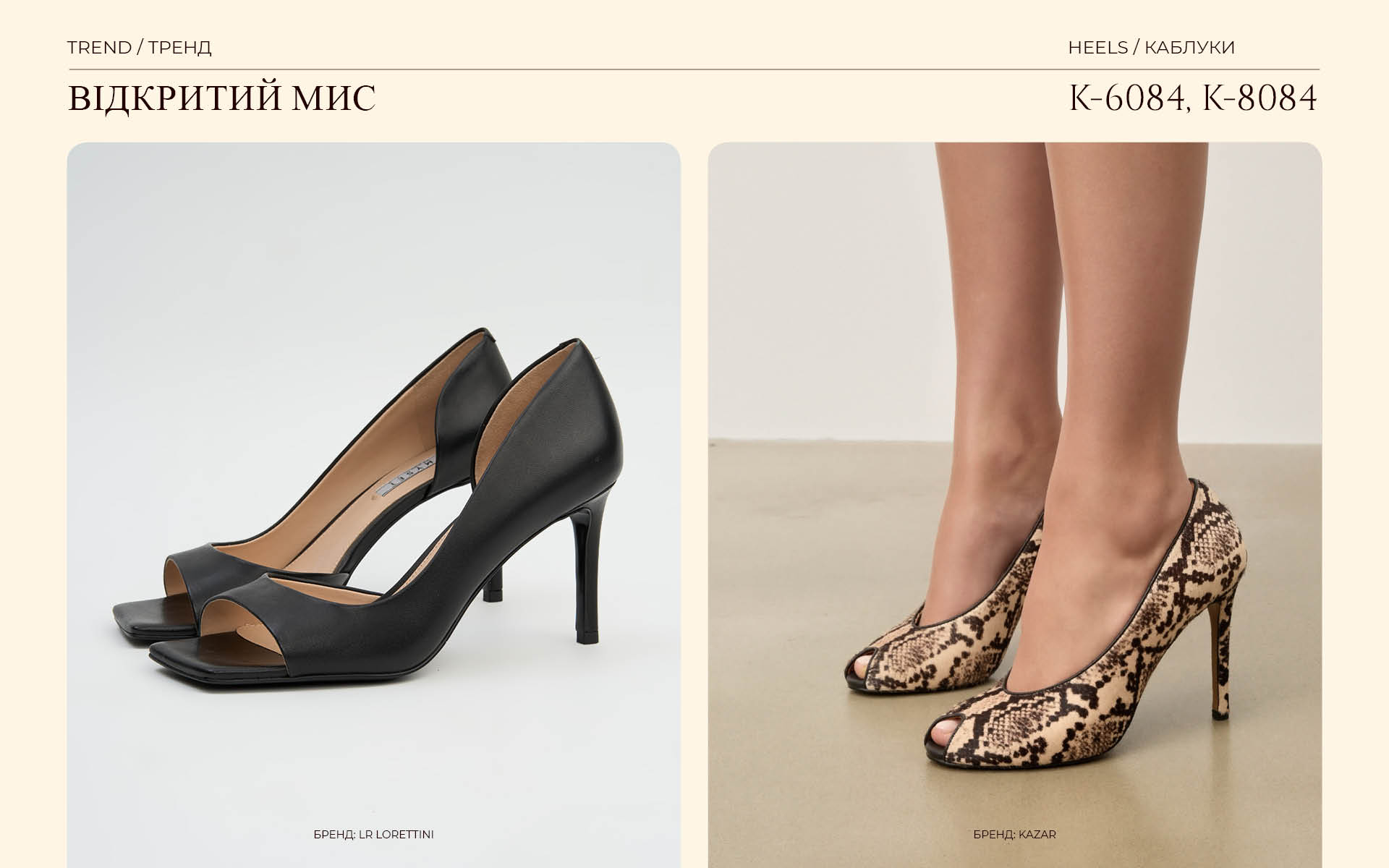 Trend_Відкритий мис_каб 6084, 8084